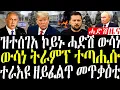 Download Lagu August 22, 2025 ከምቲ ዝተሰግአ ኣጋጢሙ /ውሳነ ትራምፕ ተጣሒሱ /#eritreanews #tigrignanews 