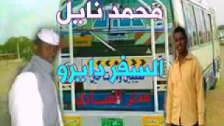محمد نايل السفر 