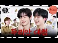 Download Lagu HANBIN watching over zany HAO | EP. 79 ZEROBASEONE's Sung Han Bin, Zhang Hao | Salon Drip2