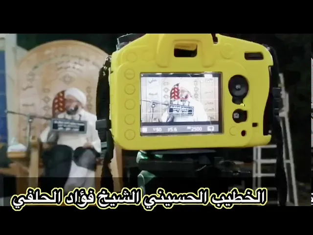 ⁣نعي الشيخ فؤاد الحلفي السيدة العقيلة لزوجها عبد الله بن حعفر الطيار
