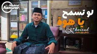                                   لو تسمح يا هوي   كامل ايهاب                                   دندنها