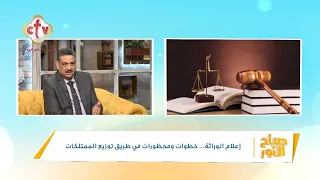 خطوات استخراج إعلام الوراثة بشكل صحيح   برنامج صباح النور دندنها