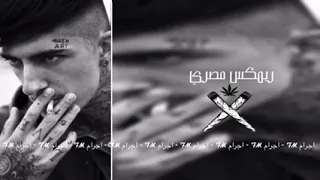 ريمكس مصري سكران ومحشش  دندنها