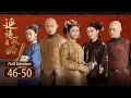 Download Lagu 【Full Version】延禧攻略 Story of Yanxi Palace EP46-50 ：失宠皇妃假扮小太监，重获皇帝盛宠！| 欢娱影视
