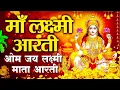 Lagu LIVE : ॐ जय लक्ष्मी माता | Laxmi Mata Aarti | Om Jai Laxmi Mata | Lakshmi Mata Ki Aarti |