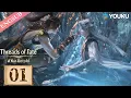 【Threads of Fate: A War Untold】EP01 | Chinese Fantasy Anime | YOUKU ANIMATION