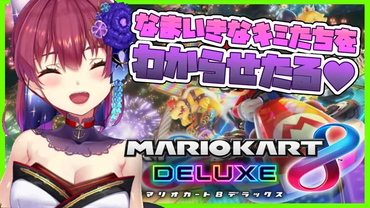 【マリオカート8DX】キミたち最近生意気ですね👊わからせるか・・・🔥【ホロライブ/宝鐘マリン】