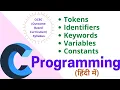 Tokens in C Keywords in C Identifier in C Strings in C Operators in C Constants in C