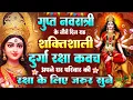Download Lagu गुप्त नवरात्री के नौवें दिन यह शक्तिशाली दुर्गा रक्षा कवच अपने घर परिवार की रक्षा के लिये जरूर सुनें