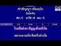 คำสัญญา-ต้นฉบับ - อินโดจีน ( MIDI คาราโอเกะ คอร์ดง่ายๆ )  คีย์ C