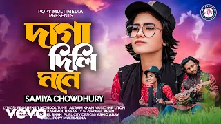 samiya chowdhury daga dili mone
