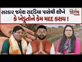 Jagdish Mehta એ Jayesh Radadiya ની ખેડૂતોને બેંક સહાય ને લઇ સરકાર ને કહી દીધું। GopiGhanghar Nirbhay