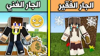 فلم ماين كرافت الجار الغني والجار الفقير MineCraft Movie 