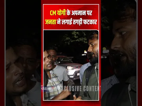 CM योगी के अपमान पर जनता ने लगाई तगड़ी फटकार