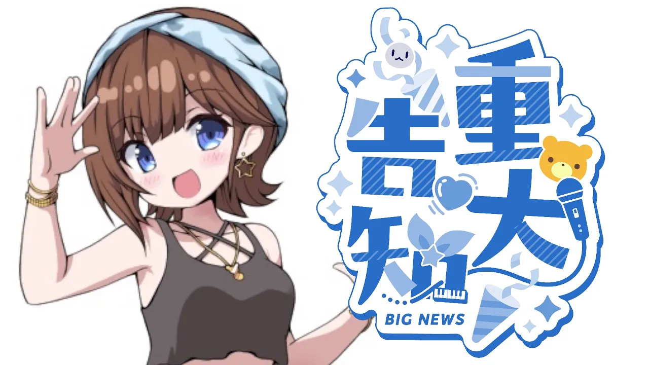 【重大告知】わたしの声が地上波に！？～その他の告知もあるよ～【ホロライブ/ときのそら】