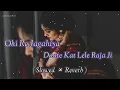 Download Lagu Ohi Re Jagahiya Daate Kat Lele Raja Ji Lofi ( Slowed × Reverb )old is gold#slowedandreverb  Bhojpuri