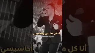 انا مش مرتاح انا كل مشاعرى 