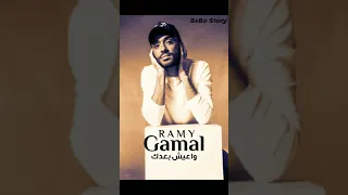 فترة مش سهلة    رامى جمال دندنها