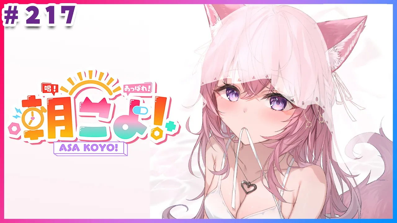 【 #朝こよ 】1月最後の火曜日の朝も！朝こよ～☀ #217 【博衣こより/hololive】