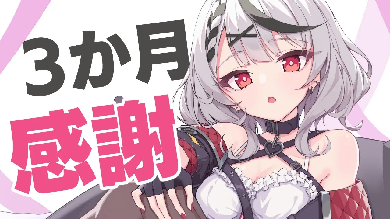 【雑談】デビューから3か月ありがとう！【沙花叉クロヱ】