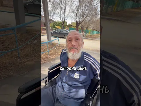 Друзья, очень жаль мужчину, видно что старается, живет и не падает духом🙏🏼