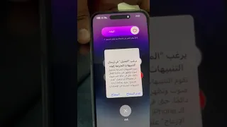 ازاي اعمل ريستارت للايفون 14 برو ماكس علشان اشيل الرساله دي  ازاي اعمل ريستارت للايفون 14 برو ماكس علشان اشيل الرساله دي