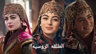 الطلقه الروسيه فاطمه خاتون المؤسس عثمان قيامة ارطغرل تصميمي 