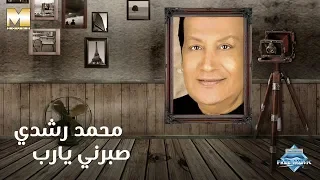                                   محمد رشدي    صبرني يارب دندنها
