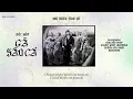 Download Lagu Lyrics | Gã Săn Cá - EM XINH \