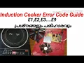 Induction Cooker Error Code Guide