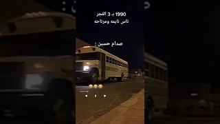 يلي وي غيري مشيت ميمز صدام حسين 