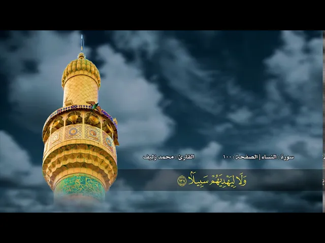 ⁣الصفحة 100 | سورة النساء