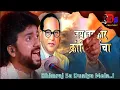 Download Lagu Bhimraj Sa Duniya Mein Full Hd Song | Anand Shinde - Adarsh Shinde Qawwali | Bhimgeet | Sony Marathi