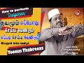Download Lagu எப்படி தயம்மும் செய்ய வேண்டும் எப்போது செய்ய வேண்டும் செய்யும் முறையும் தெளிவான விளக்கத்துடன்