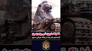 خطرناک ترین شهر روی زمین که هرگز نباید واردش شد معرفی بهترین فیلم ها و سریال های جهان که باید دید 