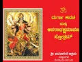 Lagu 1. Durga Kavacha chanting  | Sister Uma #durgakavacha