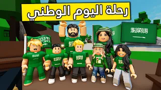 عائلة روبلوكس 375 إحتفال اليوم الوطني 