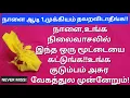 Download Lagu 17.7.2025: உங்களுக்கு நல்ல நேரம் இருந்தால் மட்டுமே, இதை செய்ய முடியும்!செய்தால்,நீங்க அதிர்ஷ்டசாலி!!