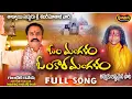 Download Lagu ఓం మంగళం ఓంకార మంగళం | Om Mangalam Omkara Mangalam | Shabarimatha song | Gundeti Ramesh Songs