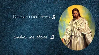 Dasanu Naa / Kannada Christian Song / Prakash Kokatnur