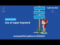 super keyword in java malayalam Use ofsuper keyword super keyword malayalam Code eureka