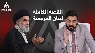 بيان المرجعية عن حصر السلاح بيد الدولة 