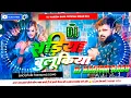 Lagu Dj Hariom Babu (Jhankar) Hard Bass Toing Mix 🎶 ✓✓ Sadiya Bulukiya Dhani Pawan Singh Bhojpuri Dj Song