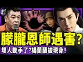 Download Lagu 于朦朧恩師孫德榮送急救！不自剎聲明後壞人動手？楊蘭蘭有社媒賬號！奢靡生活看呆網民；習近平四中全會交軍權？台灣又發錢了！（老北京茶館/第1455集/串燒/2025/10/07）