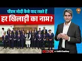PM Modi कैसे याद रखते हैं हर खिलाड़ी का नाम? | Women's Cricket Team | Decode WIth Sudhir Chaudhary