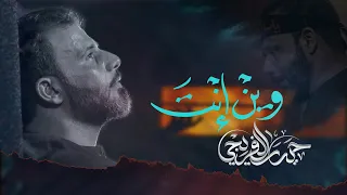 وين انت حيدر الفريجي Haider Alfriji محرم 1444 