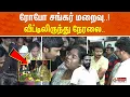 Download Lagu 🔴LIVE: ரோபோ சங்கர் மறைவு..! வீட்டிலிருந்து நேரலை.. | Comedian | Actor | Robo Shankar Died At 46