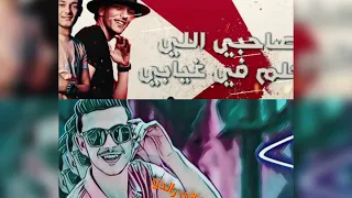 مهرجان صاحبي الي اتكلم ف غيابي توزيع جديد غناء تيتو و بندق توزيع المزكاتي راندي 