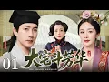 Lagu 【2026古装宅斗剧】大宅斗芳华 01 | 唐家大少#刘恺威 被害入狱妻离子散，朝堂权斗后宅争锋，宅门无真情唯有利益与权谋（刘恺威 / 杨幂 / 苑琼丹 / 张俪）