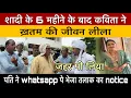 Download Lagu शादी के 6 महीने बाद कविता ने खत्म की जीवन लीला |